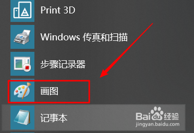 win10如何不用第三方工具截屏方法?