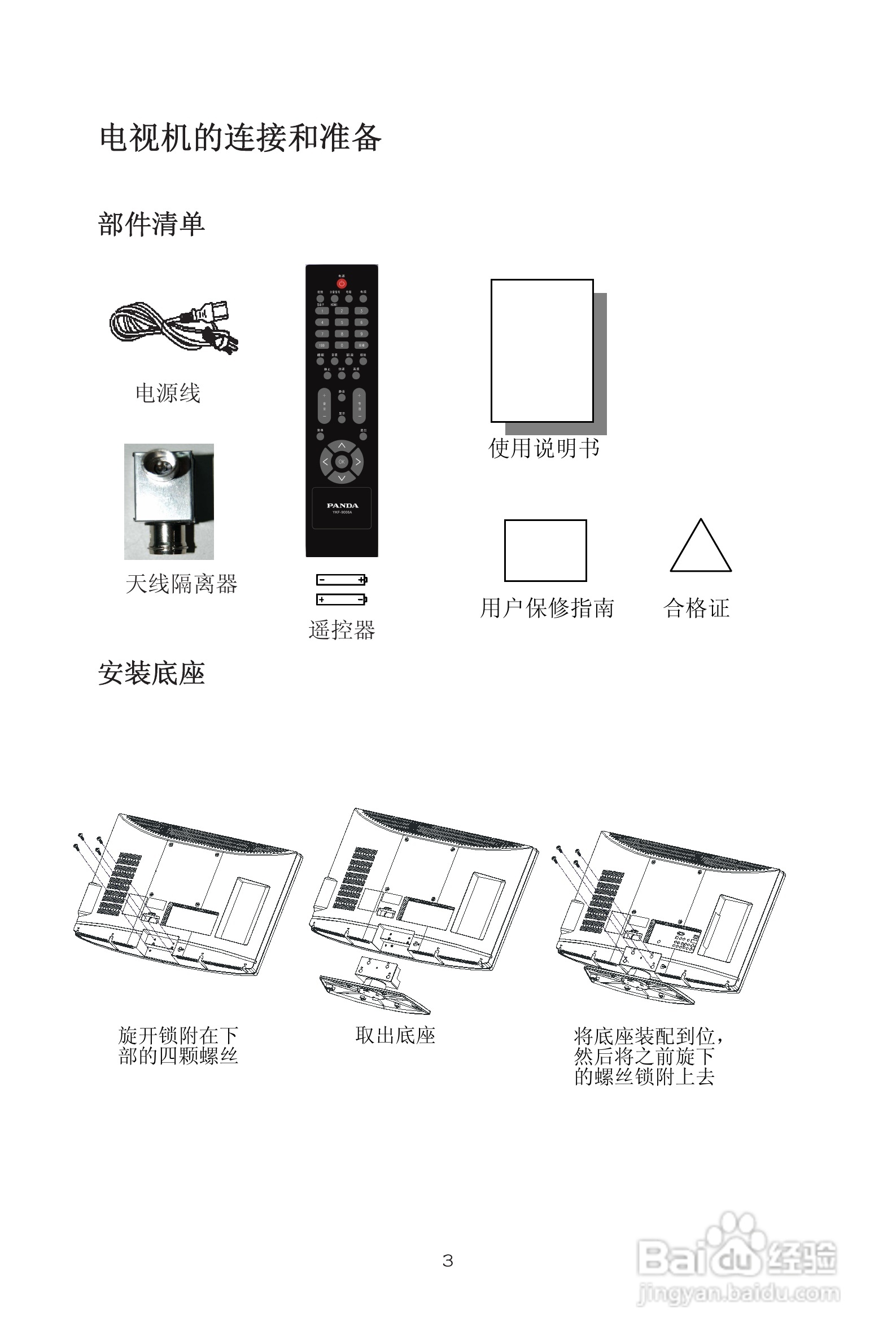 熊猫电子L32A01液晶彩色电视机说明书:[1]