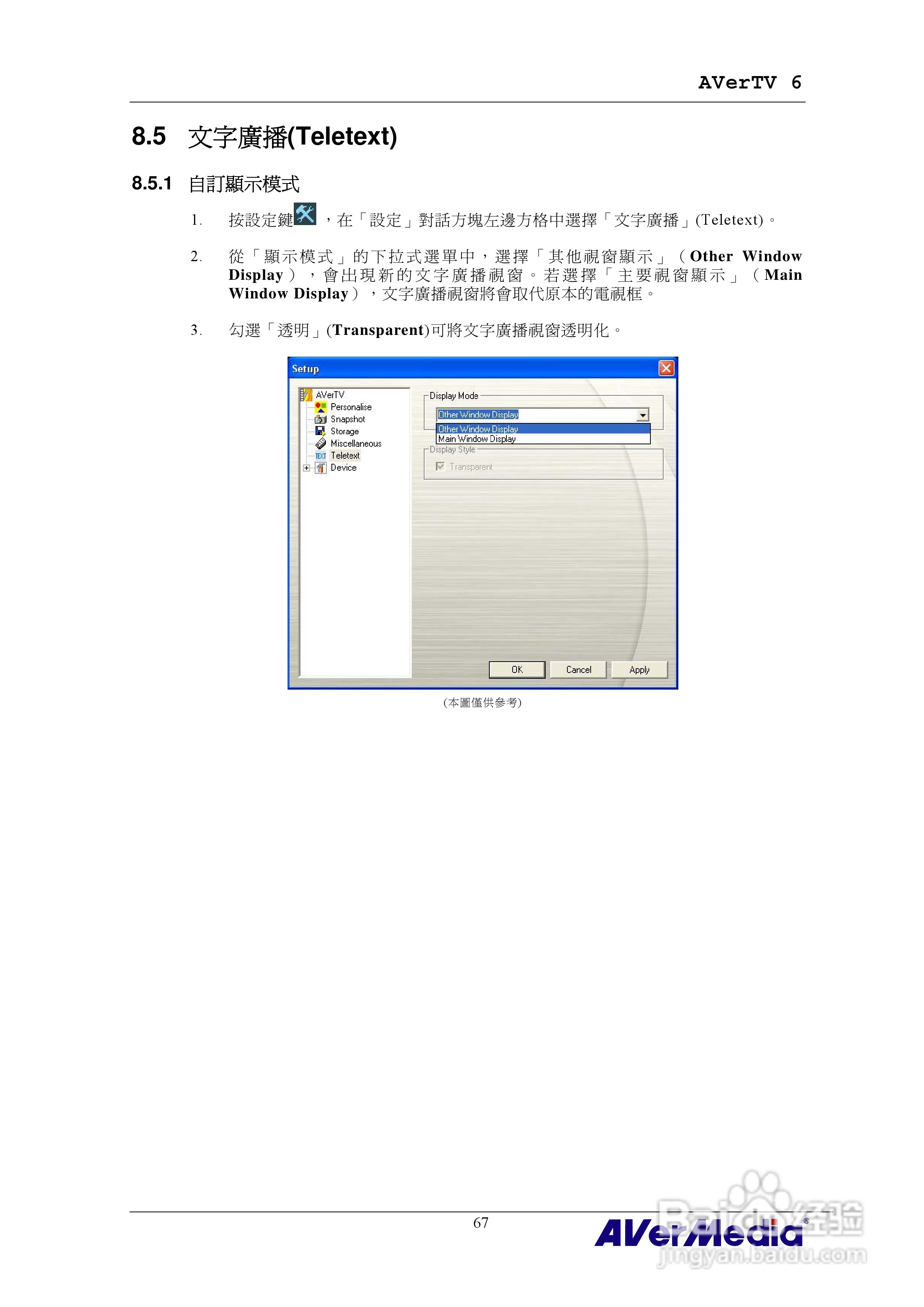 AVerMedia AVerTV 6 圆刚电视使用手册:[8]