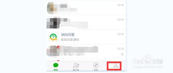 QQ怎么登陆微信