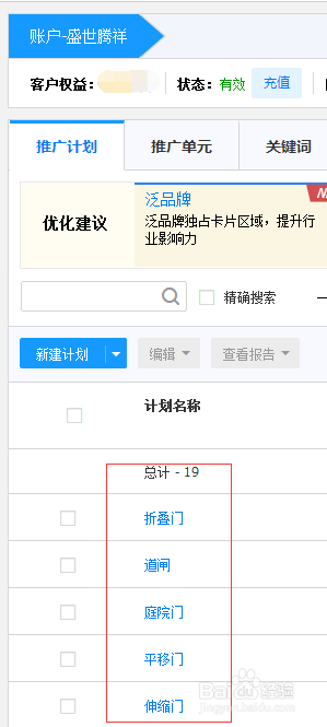 如何设置百度竞价创意的优选和轮替