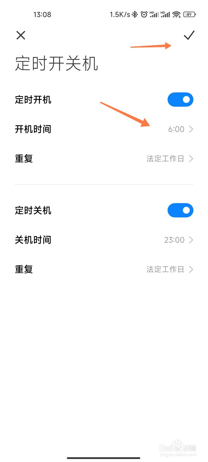 小米定时开关机怎么设置