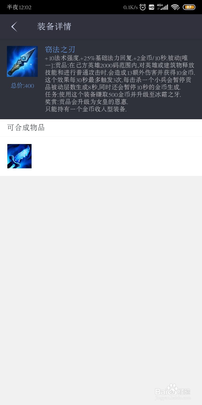 lol堕落天使出装