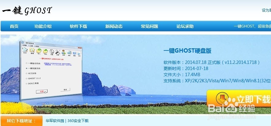 一键ghost硬盘版怎样用
