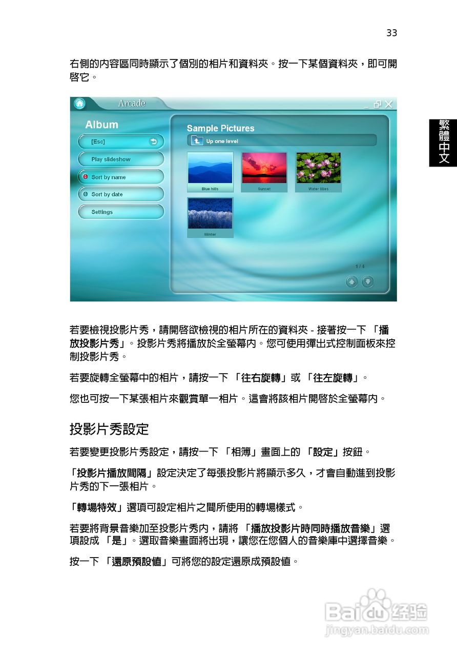 宏碁TravelMate 3500系列笔记本使用说明书:[5]