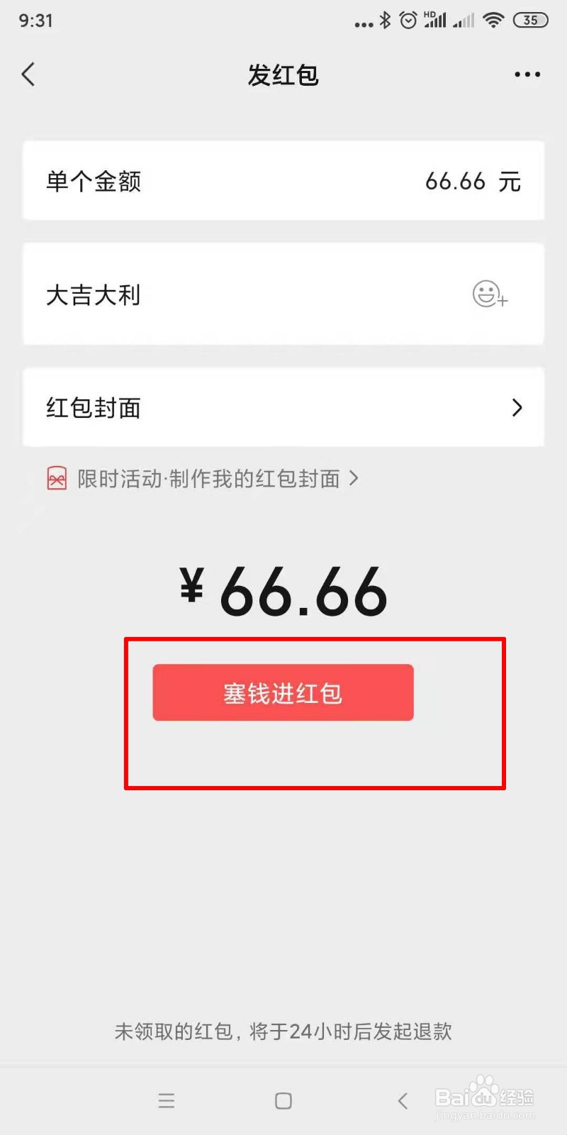 如何发微信红包