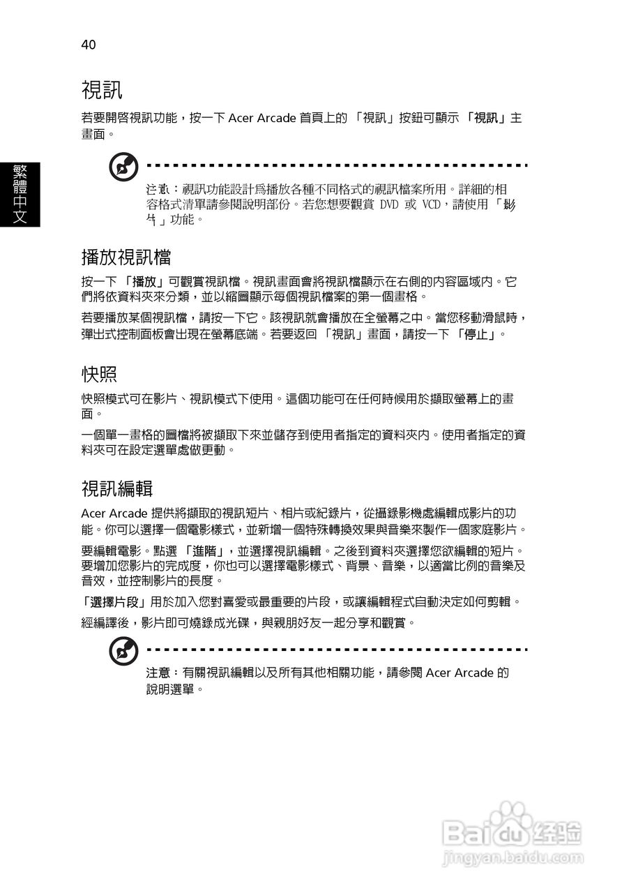 宏碁Aspire 3620系列笔记本使用说明书:[5]
