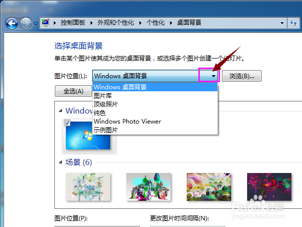 如何设置电脑桌面的背景
