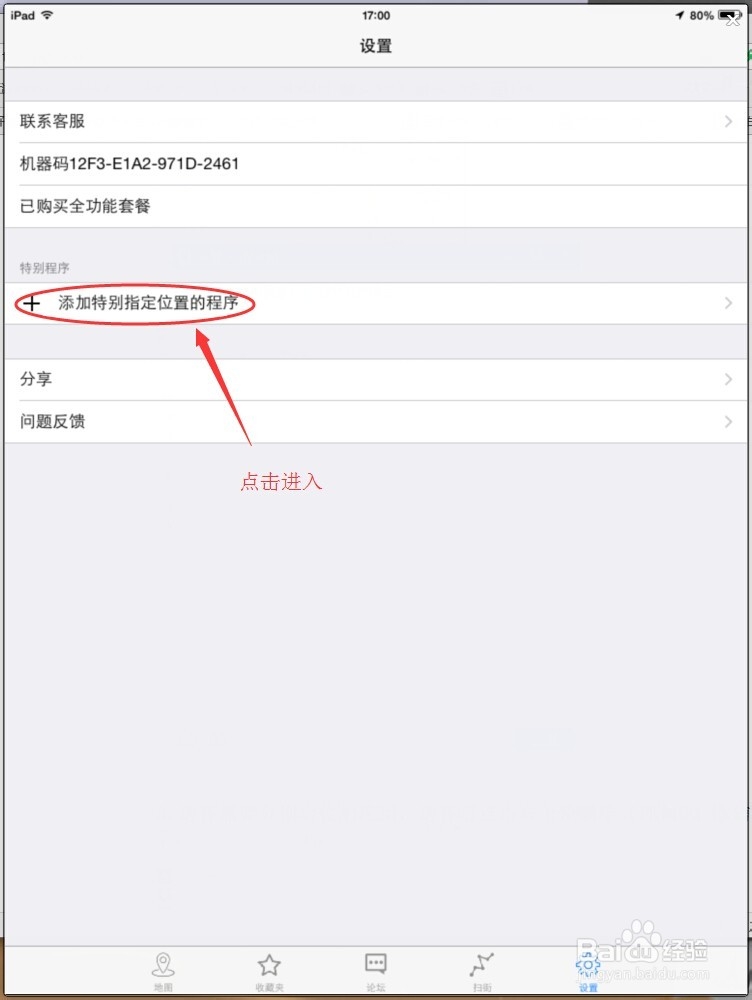 苹果版伪装地理位置