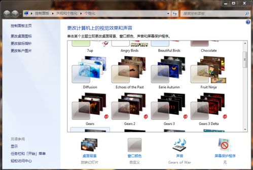★i电脑★怎样制作Win7/XP系统电脑主题