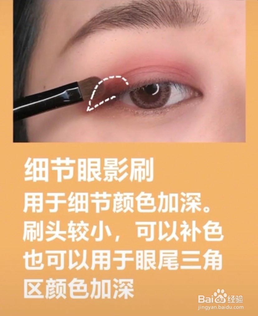 眼影刷的用法,你学会了吗?