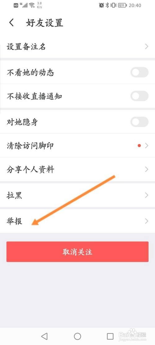 MOMO陌陌怎么举报好友