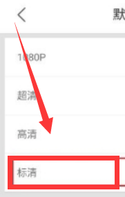 优酷如何设置默认缓存清晰度呢