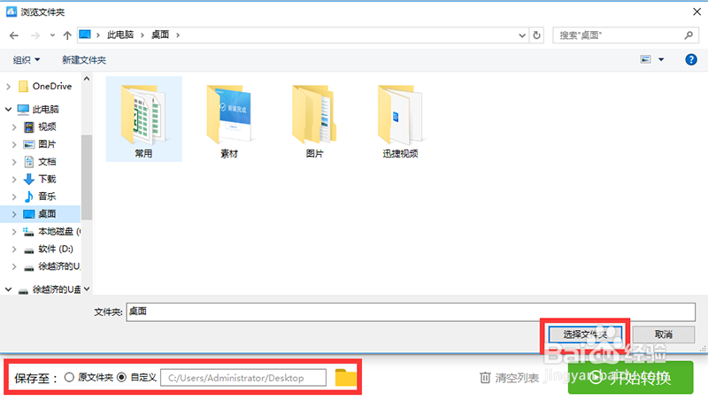 怎样将FLV转MP4？视频转换软件如何操作？
