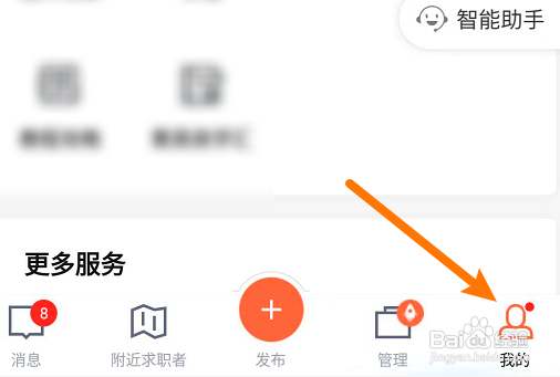 招才猫直聘智能邀约功能如何开启