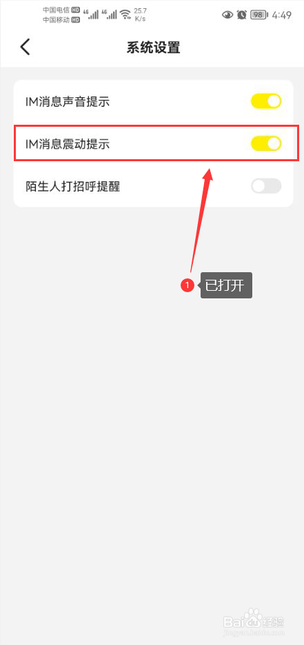 Yo语音怎么打开IM消息震动提示功能