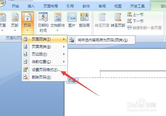 word怎样插入页眉？