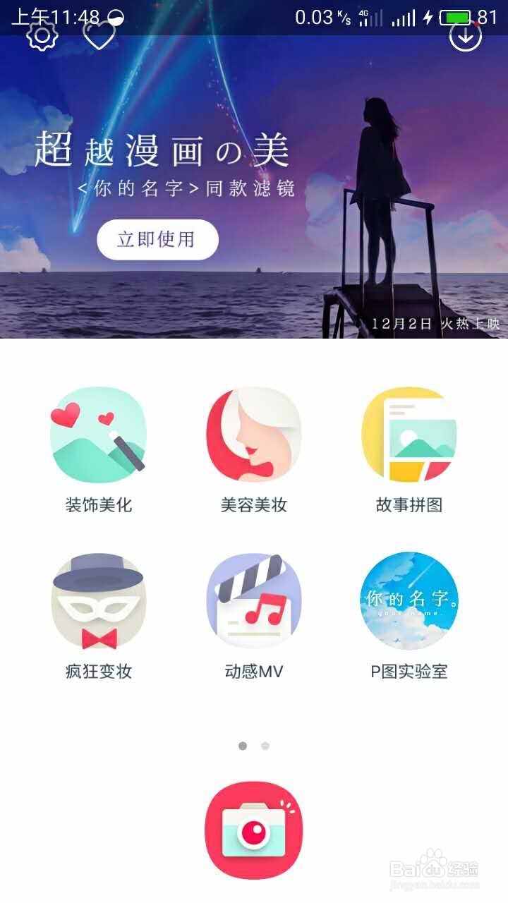 抠图神器《天天p图》—扣出背景添加自己