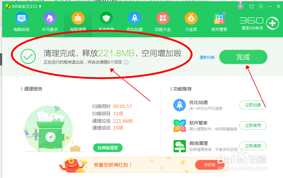 怎么用360安全清理电脑垃圾？清理电脑垃圾方法