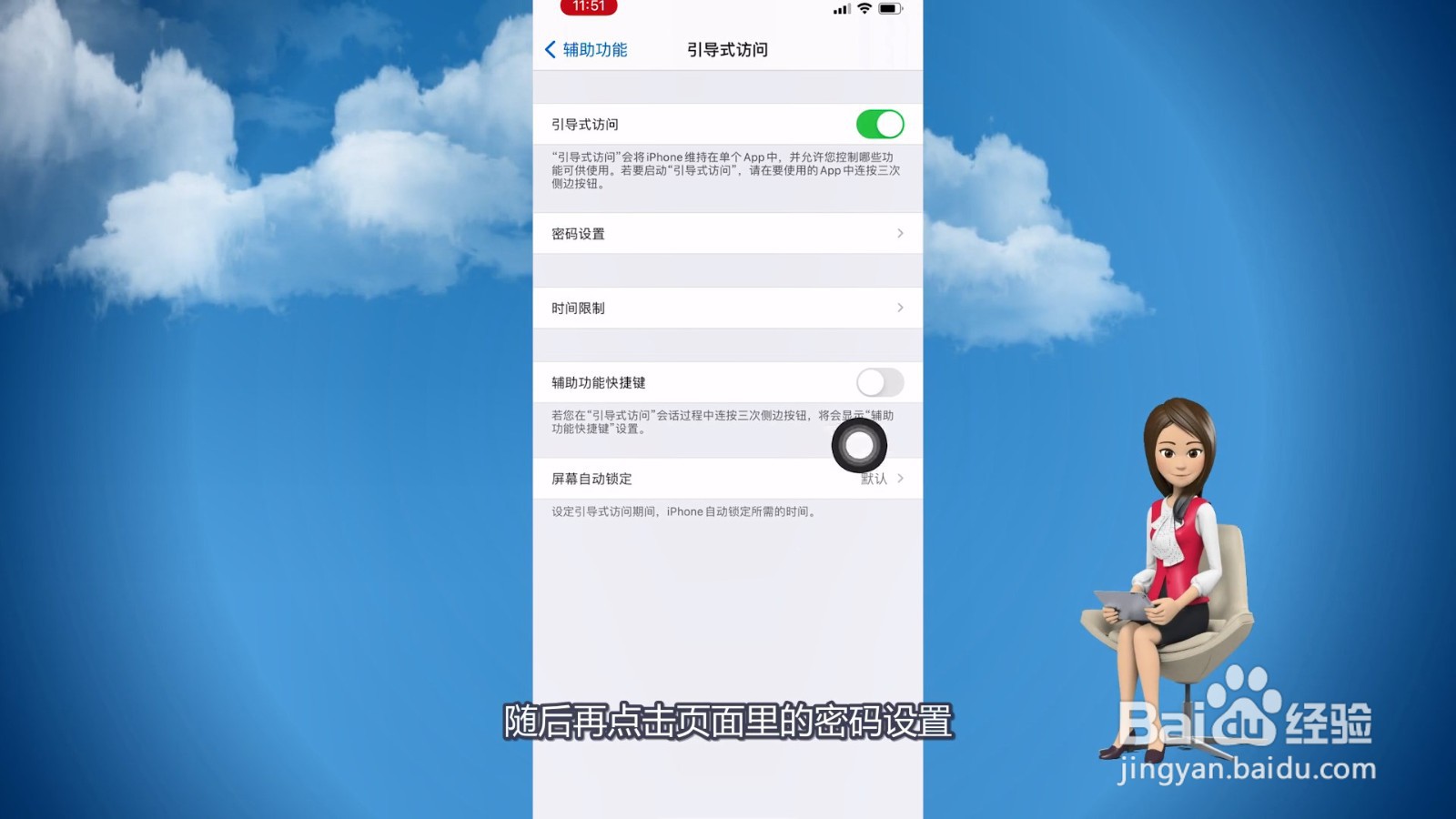 引导式访问怎么设置