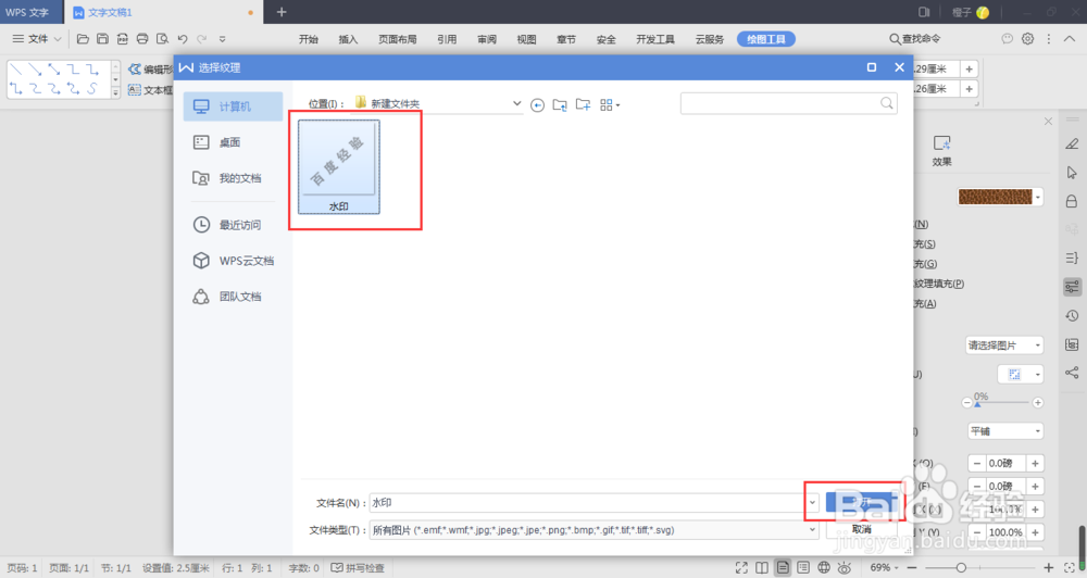 WPS插入水印被图片遮挡怎么办？用这招！