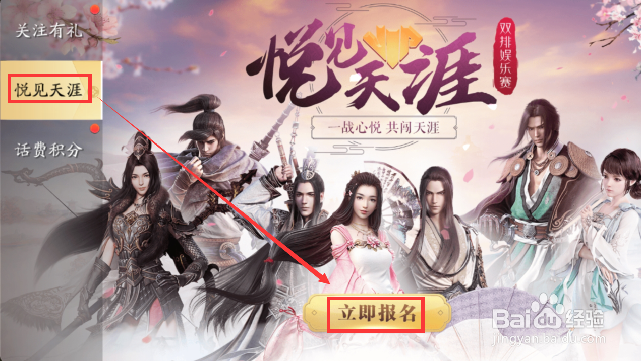 天涯明月刀悦见天涯活动怎么报名