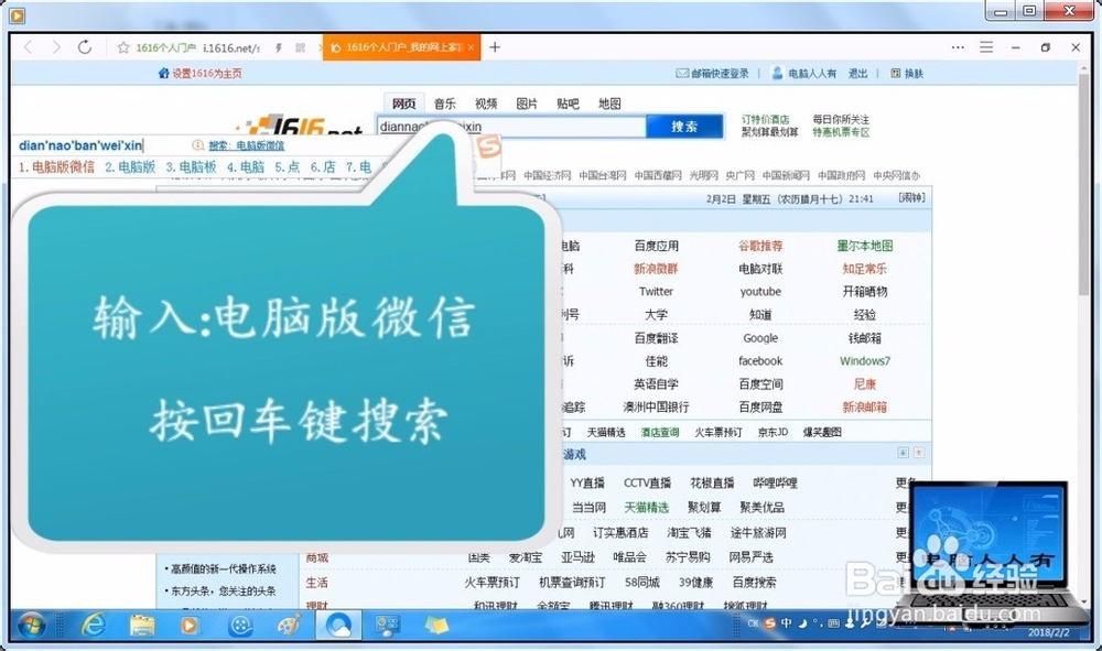 如何在电脑中安装PC版微信