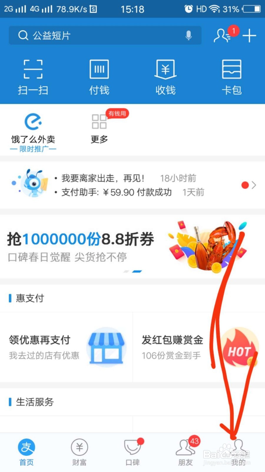 怎么样开通支付宝的指纹支付