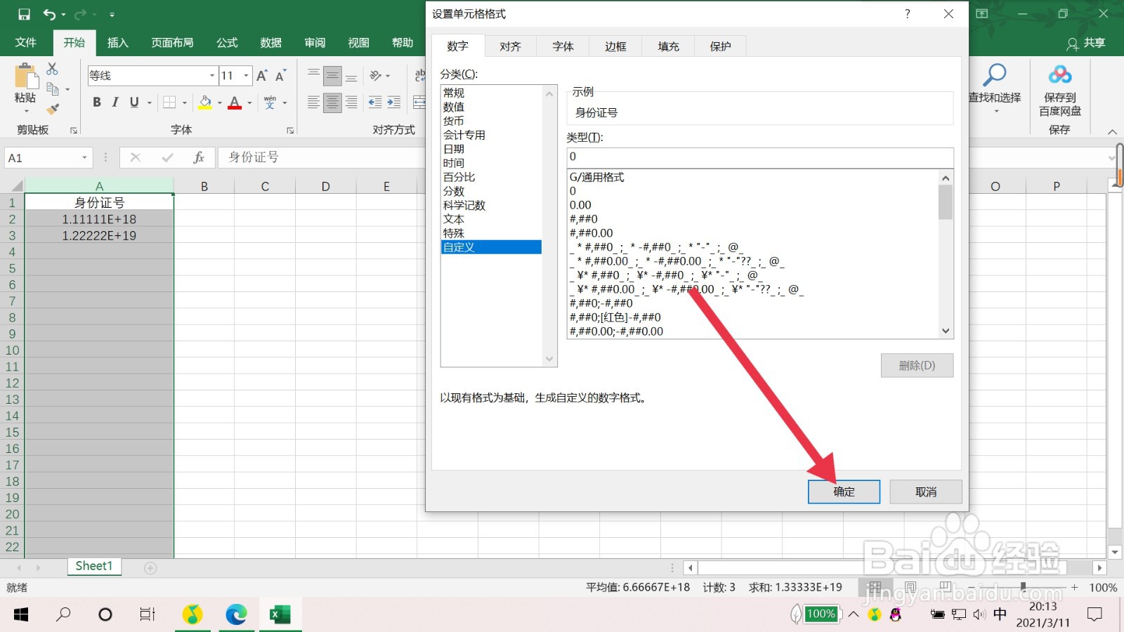 excel中数字变成E怎么办