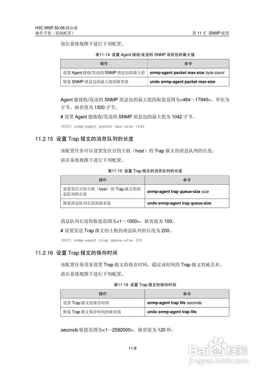 H3C MSR5006路由器操作手册:[15]
