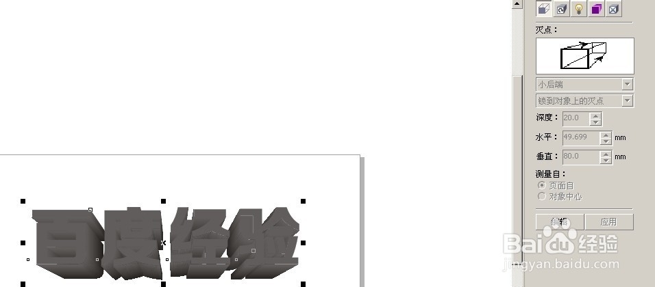 CorelDRAW制作立体字方法