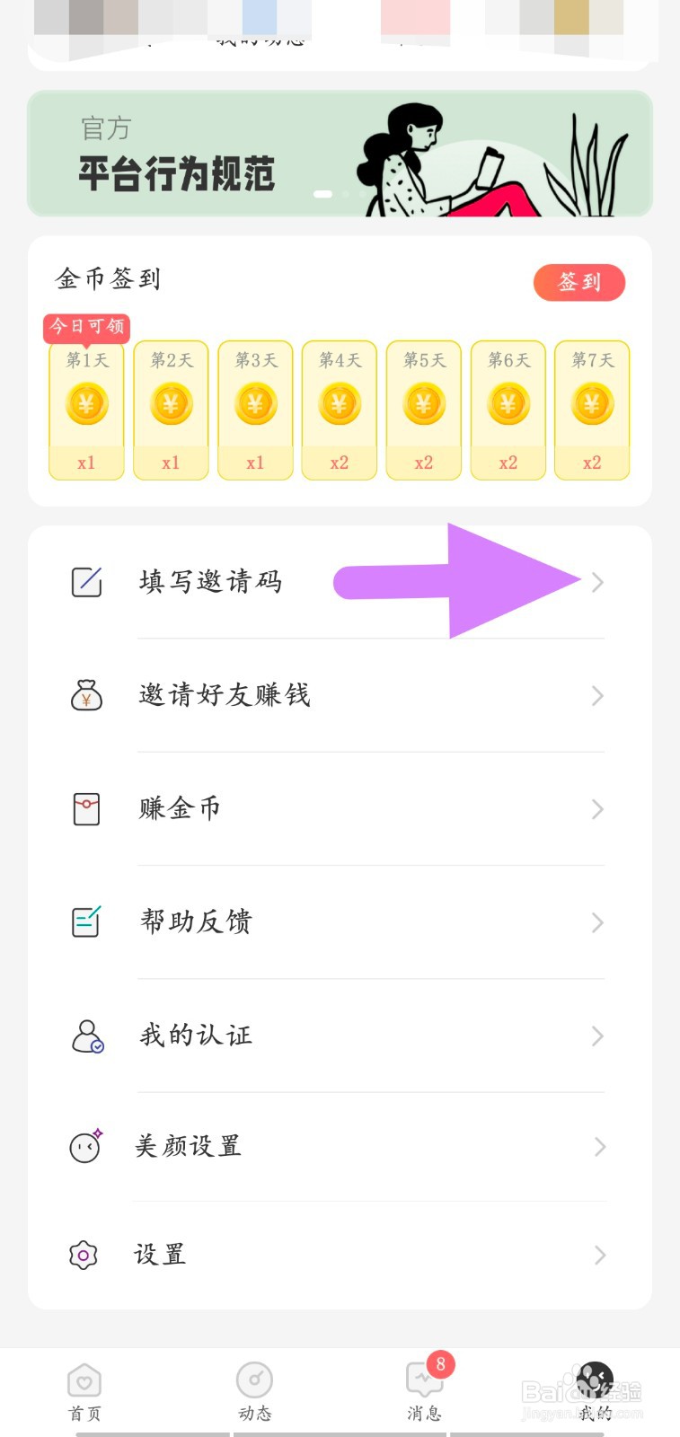 花糖app怎么填写邀请码
