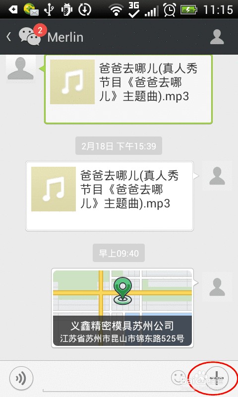 微信怎么共享实时位置信息
