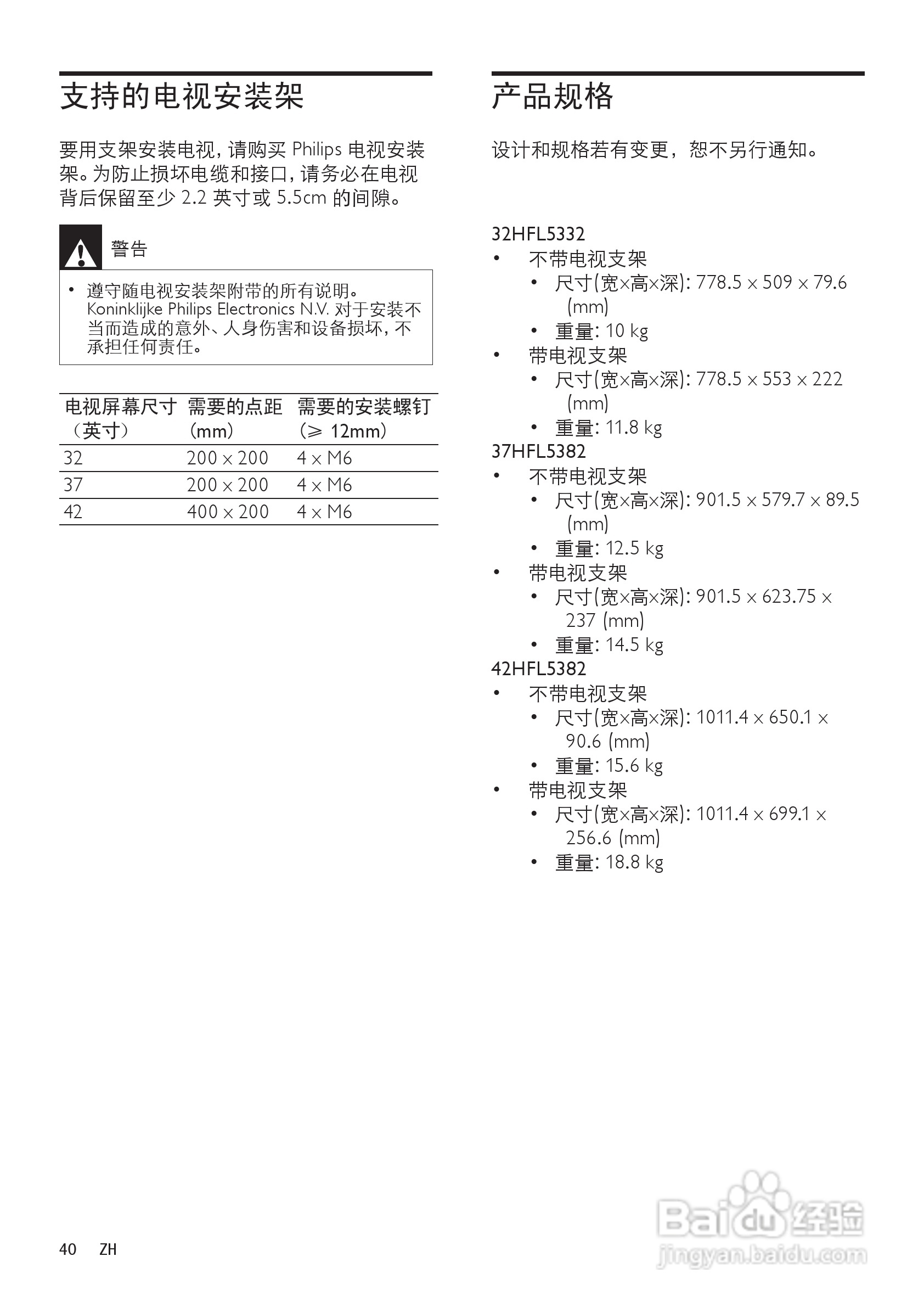 飞利浦32HFL5332/93液晶彩电使用说明书:[5]