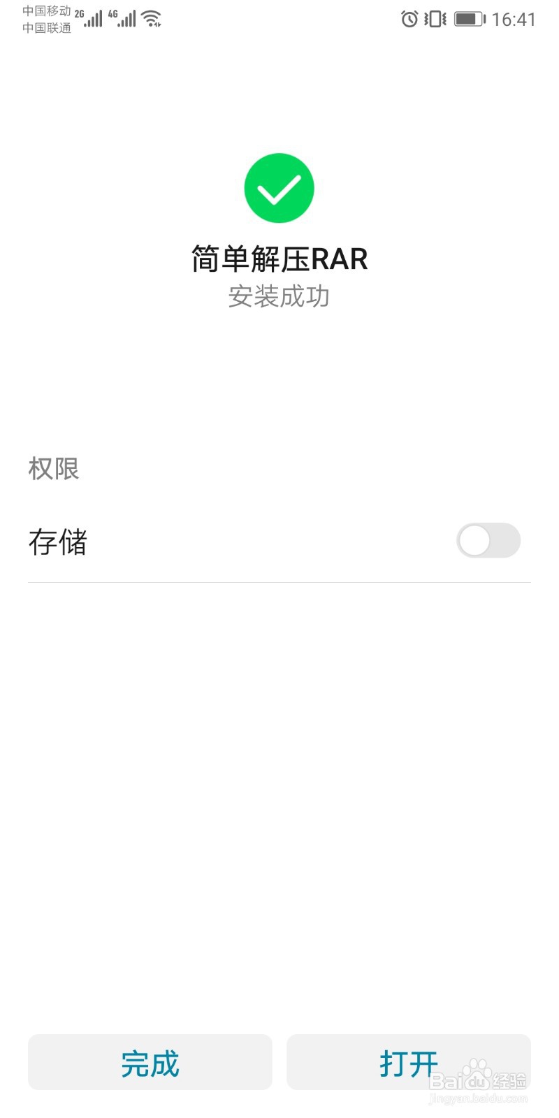 微信上的压缩文件如何打开