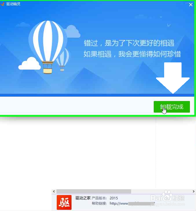 怎样卸载驱动精灵