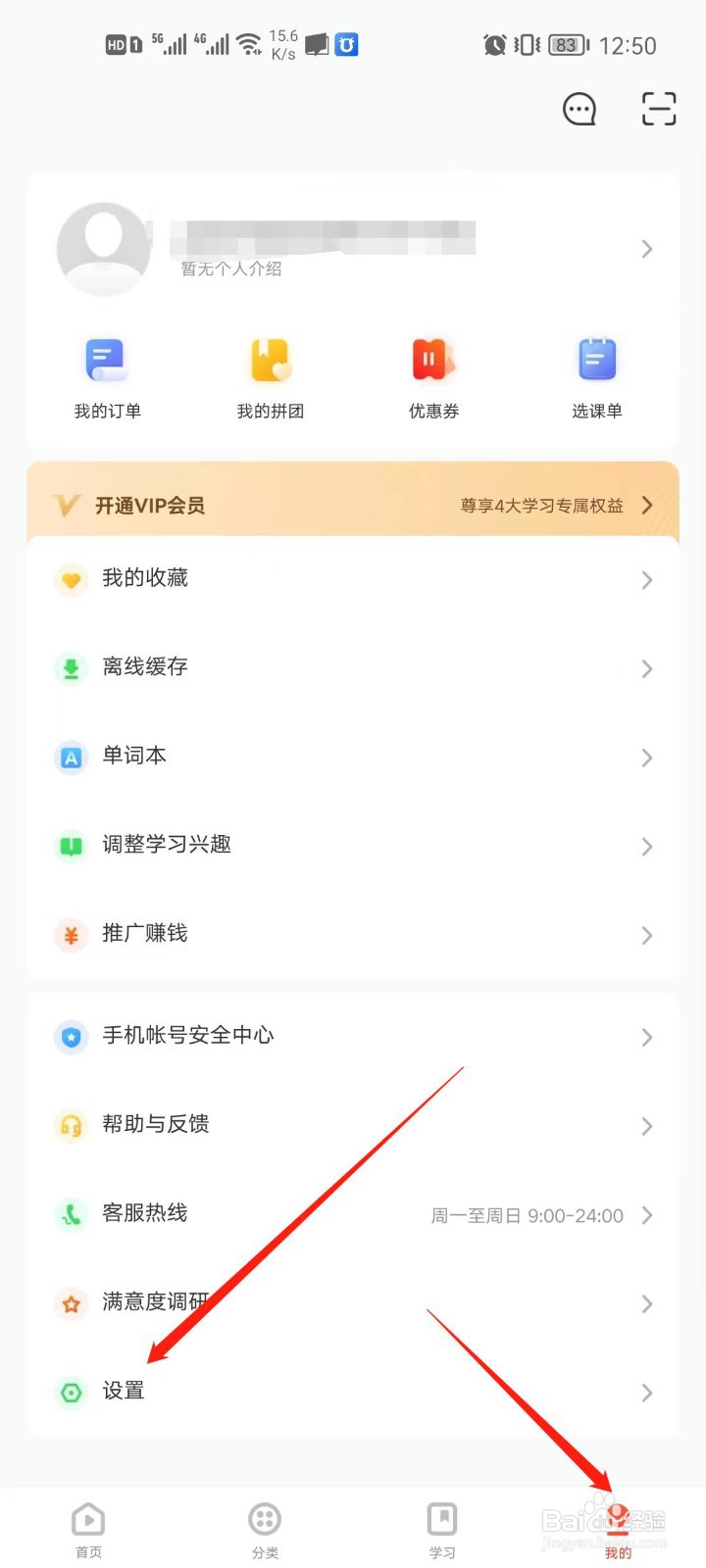 网易云课堂app怎么清理缓存