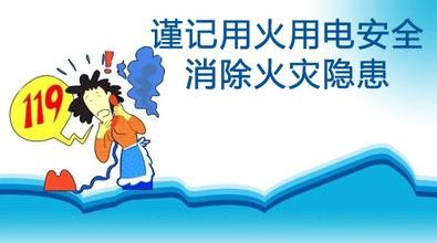 家庭如何防止火灾2