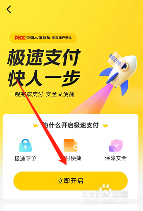 美团app在哪里开通极速支付