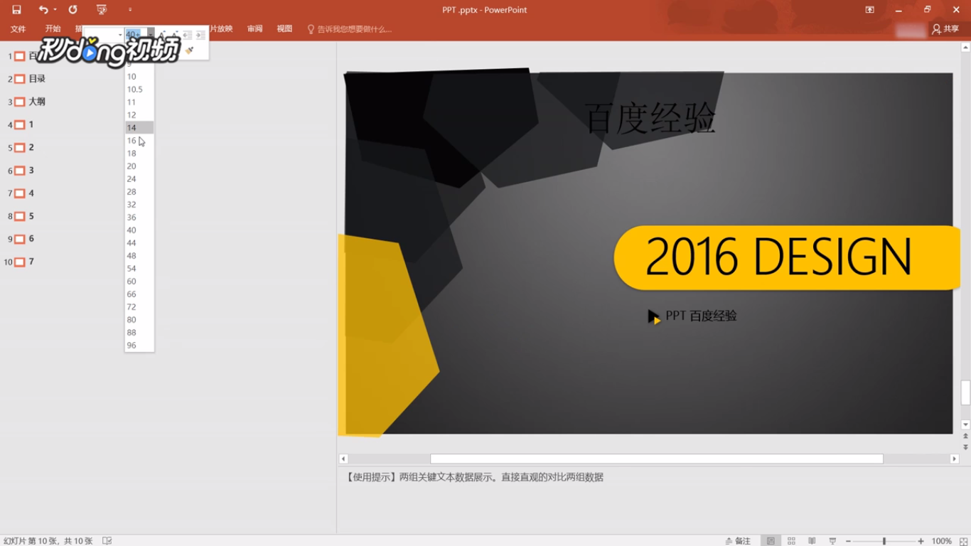 如何批量修改ppt的字体、字号等内容
