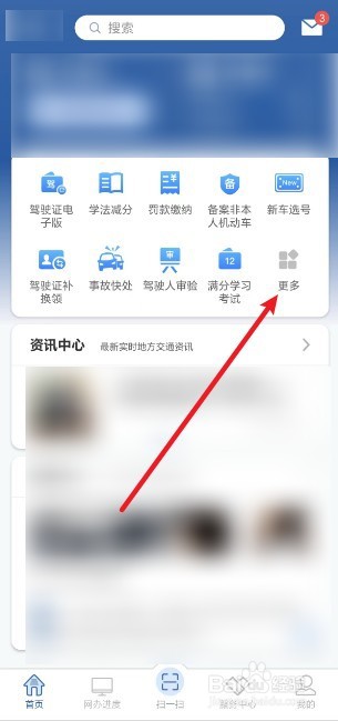 电子驾驶证怎么申请