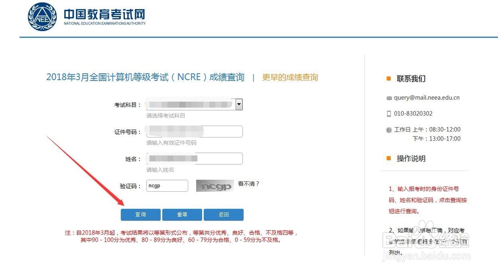 国家计算机NCRE考试成绩和证书查询