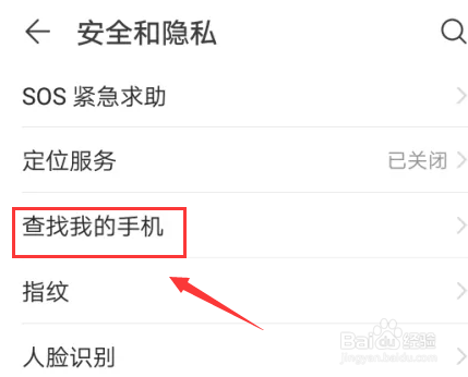 华为手机如何设置查找我的手机