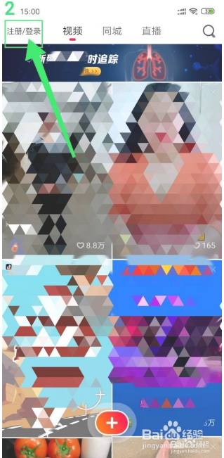 抖音火山版怎么用抖音授权登录