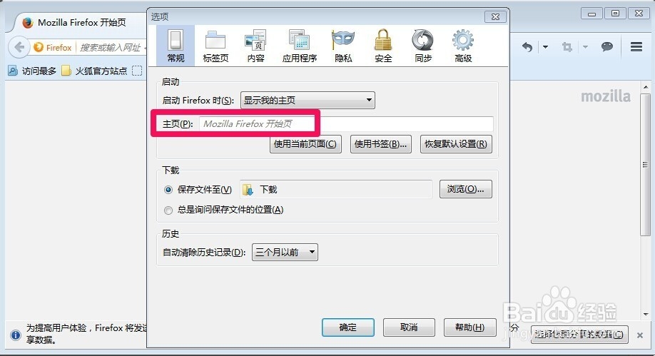 火狐浏览器怎么修改主页