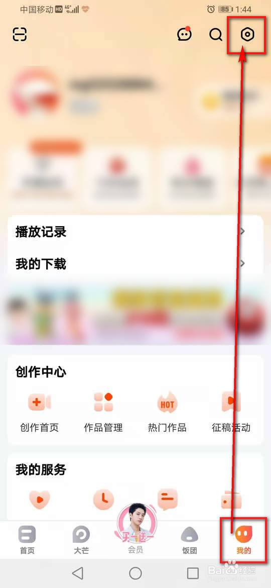 芒果TV怎么允许或禁止使用移动流量离线缓存