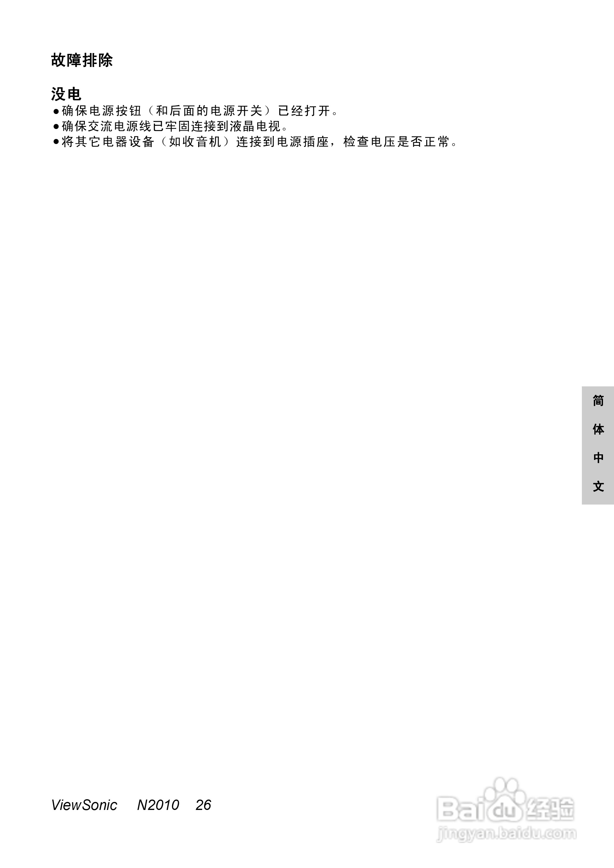 优派N2010液晶彩电使用说明书:[3]