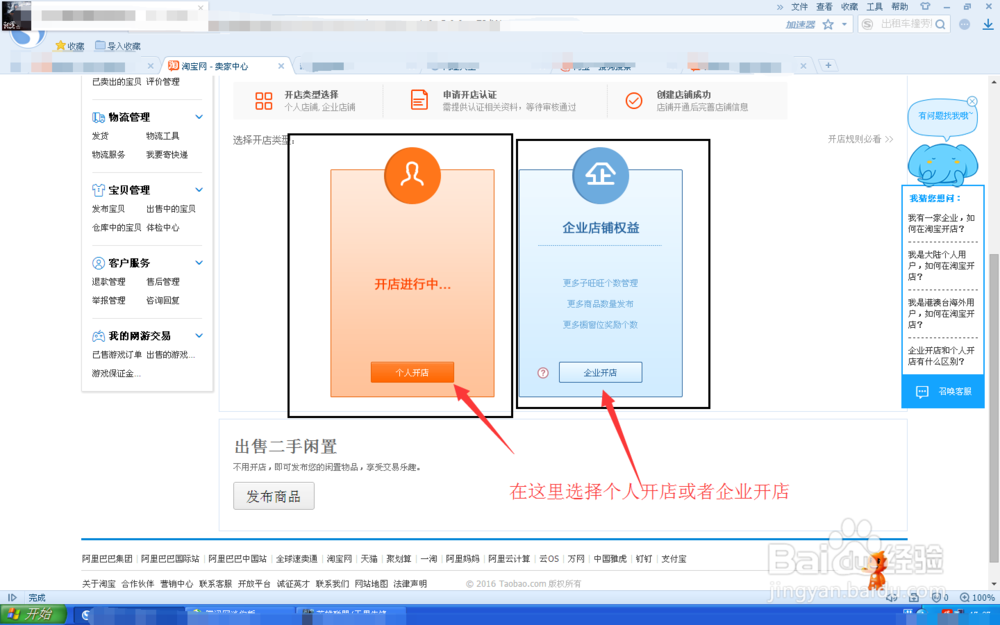 如何免费开网店/如何在淘宝上免费开网店