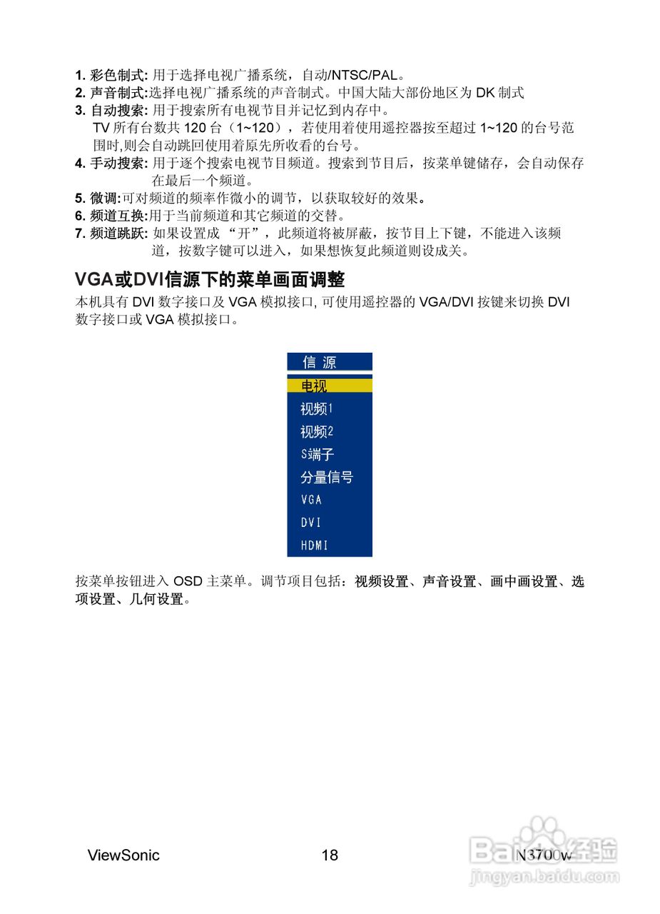 优派N3700w液晶彩电使用说明书:[2]
