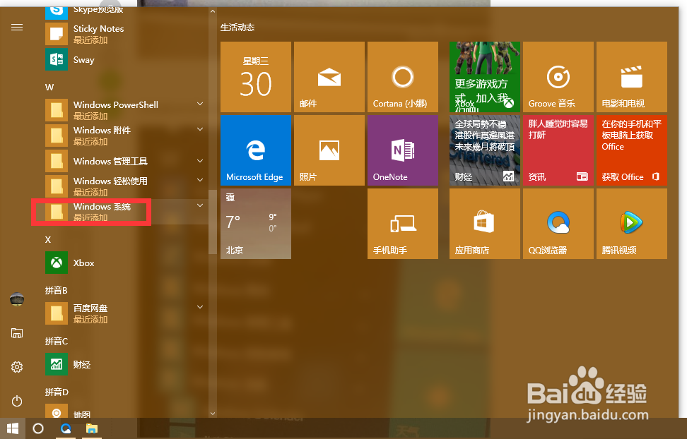 win10如何快速找到控制面板?